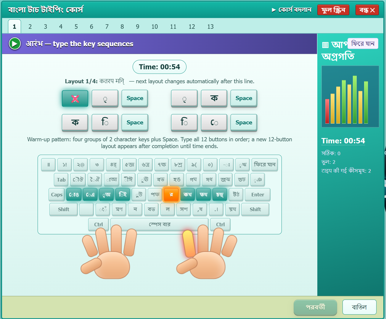 Bangla typing test online with Bengali Avro and Bijoy keyboard practice