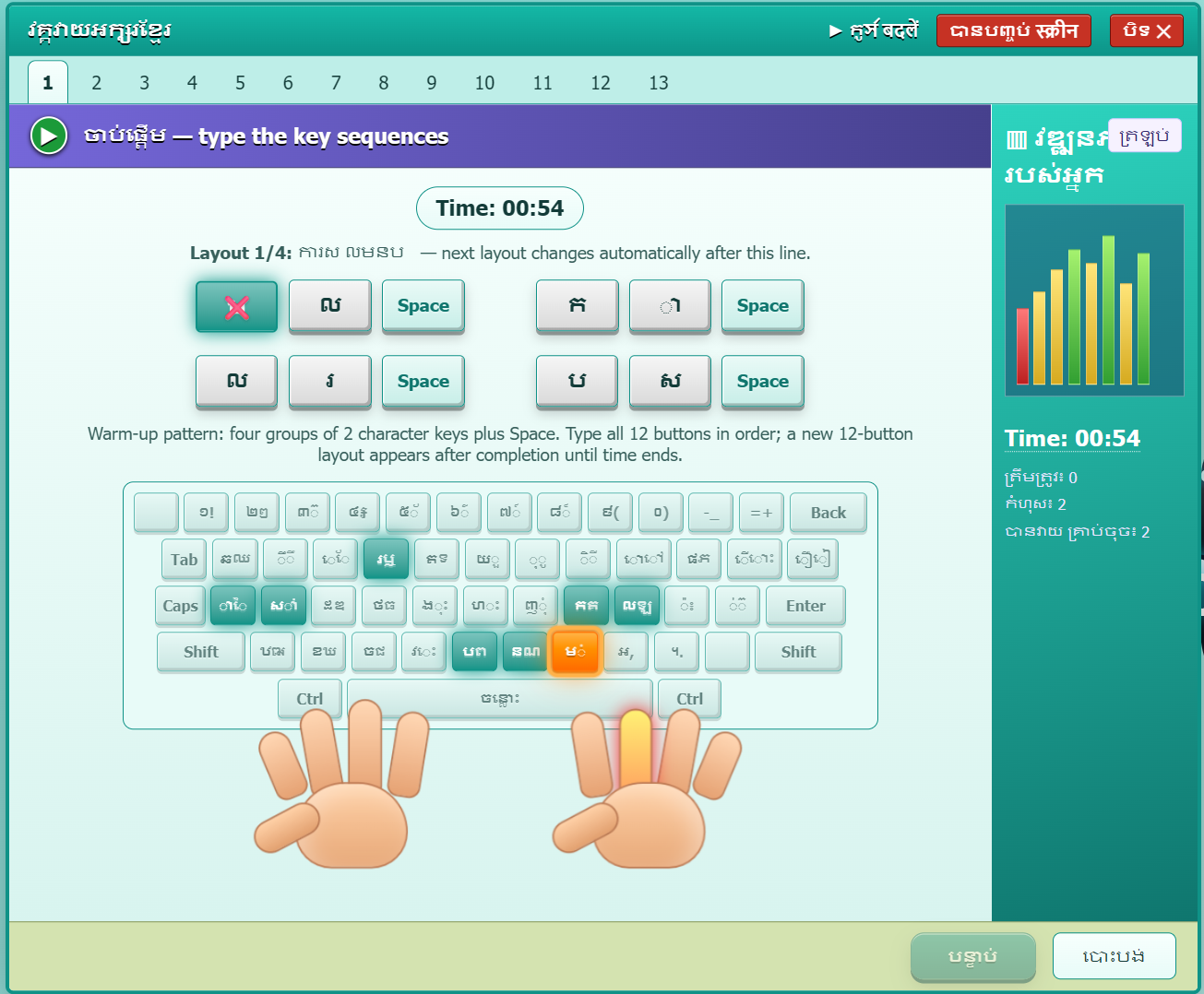 Cambodia Khmer typing test with NiDA keyboard layout and Unicode practice