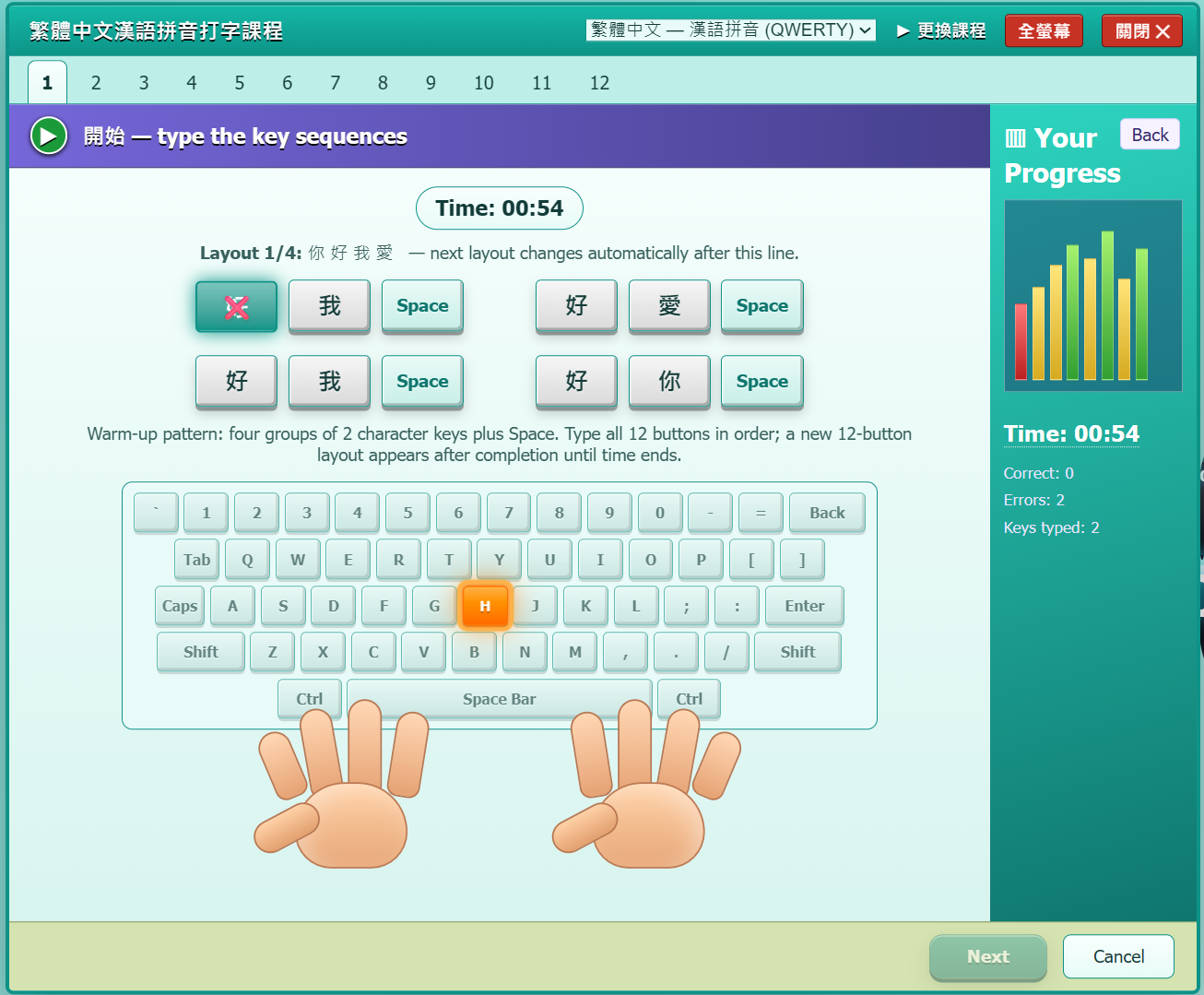 Chinese Pinyin typing test with Simplified and Traditional character practice