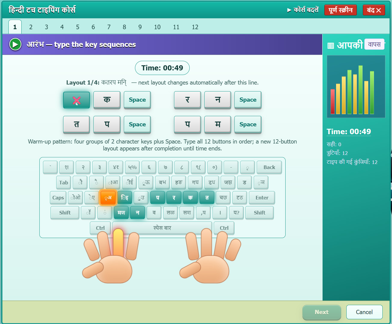 Hindi Devanagari typing test with Inscript keyboard layout and live progress tracking