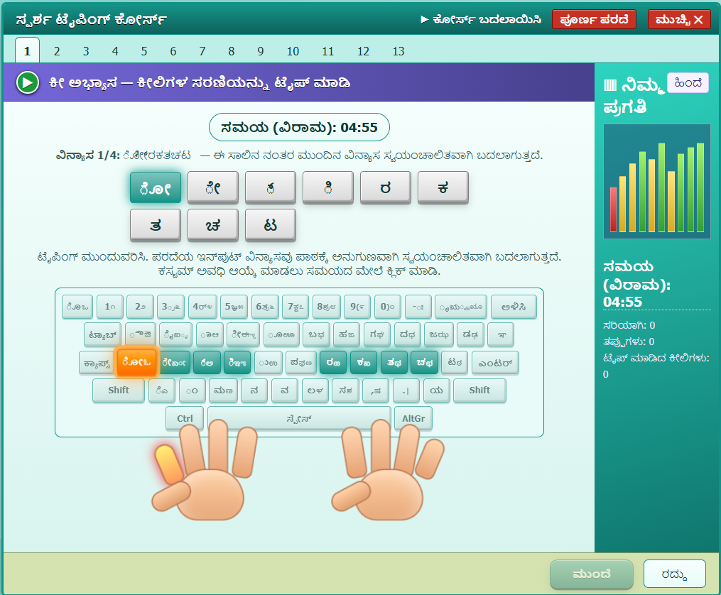 English to Kannada translate typing test with Kannada Inscript and Nudi keyboard practice