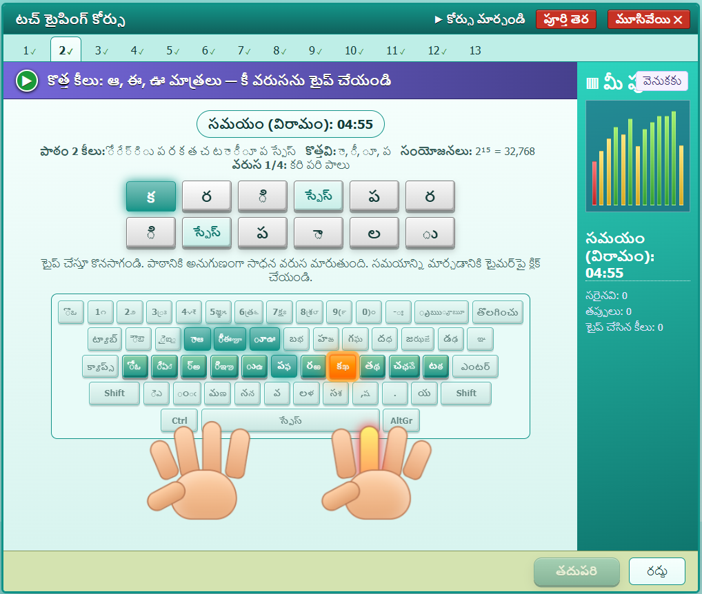 English to Telugu translate typing test with Telugu Inscript keyboard practice